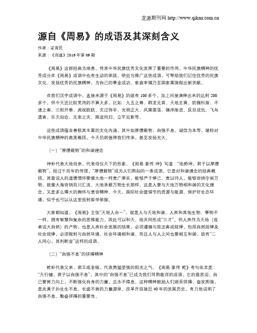 源自《周易》的成语及其深刻含义