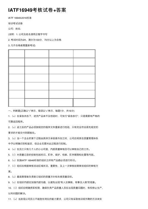 IATF16949考核试卷+答案