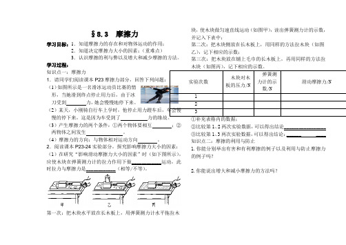 部编版八年级物理下册第八章运动和力第三节8.3摩擦力 (1)