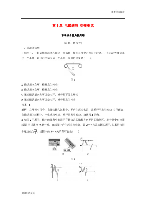 浙江选考版高考物理大一轮复习第十章电磁感应交变电流本章综合能力提升练.docx