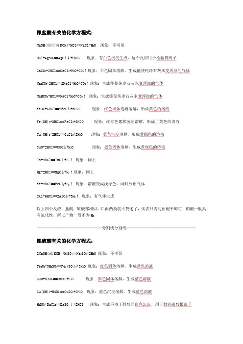 跟盐酸、硫酸、硝酸有关的化学方程式