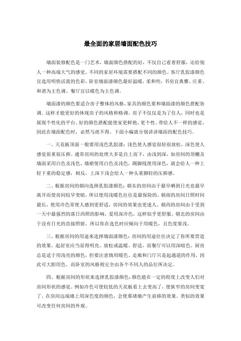 最全面的家居墙面配色技巧