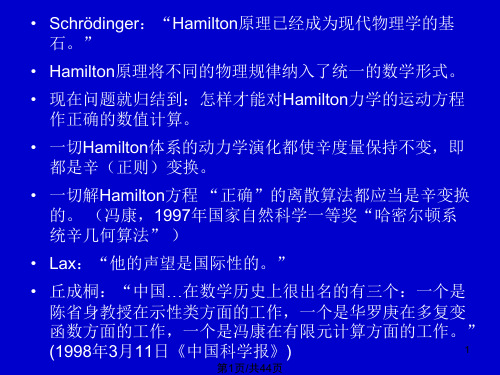 Hamilton力学的辛算法