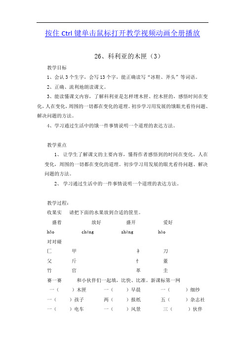 26、科利亚的木匣练习课(3)