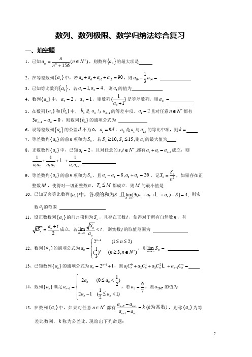 数列专题复习及答案