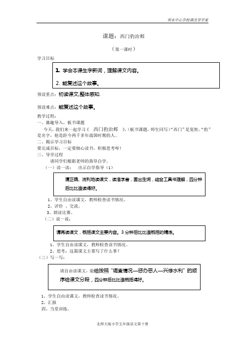 北师大五年级语文下13周先学后教,当堂训练模式导学案