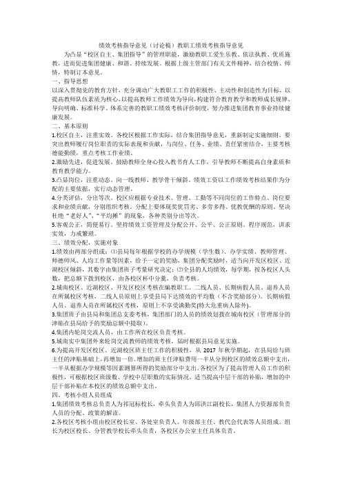 初中绩效考核指导意见