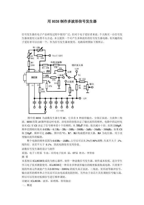 8038信号发生器