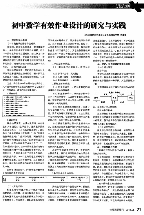 初中数学有效作业设计的研究与实践