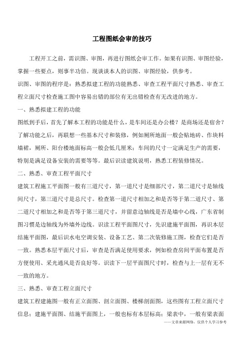 工程图纸会审的技巧