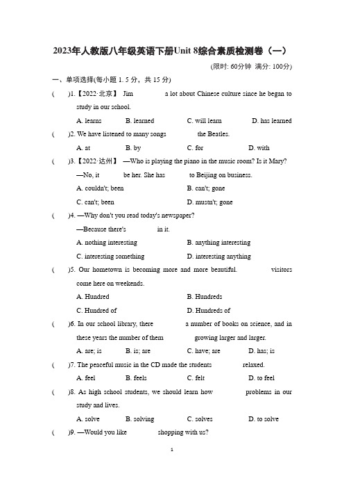 2023年人教版八年级英语下册Unit 8综合素质检测卷(一)打印版含答案