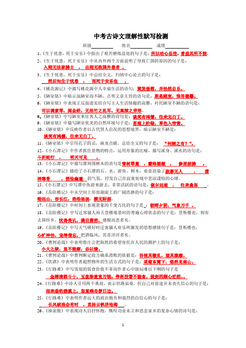 中考古诗文理解性默写(答案版)2010.6