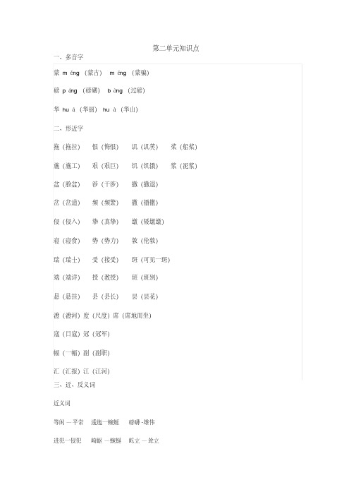 部编版六年级上册语文第二单元知识点