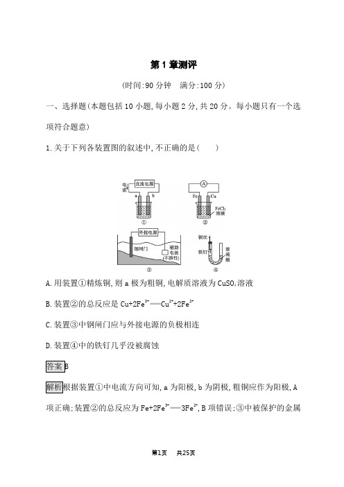 鲁科版高中化学选择性必修第1册课后习题 第1章测评