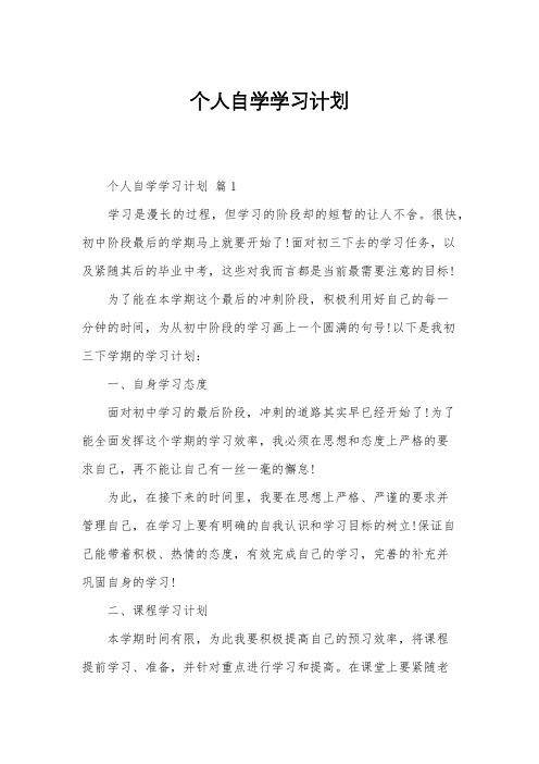 个人自学学习计划