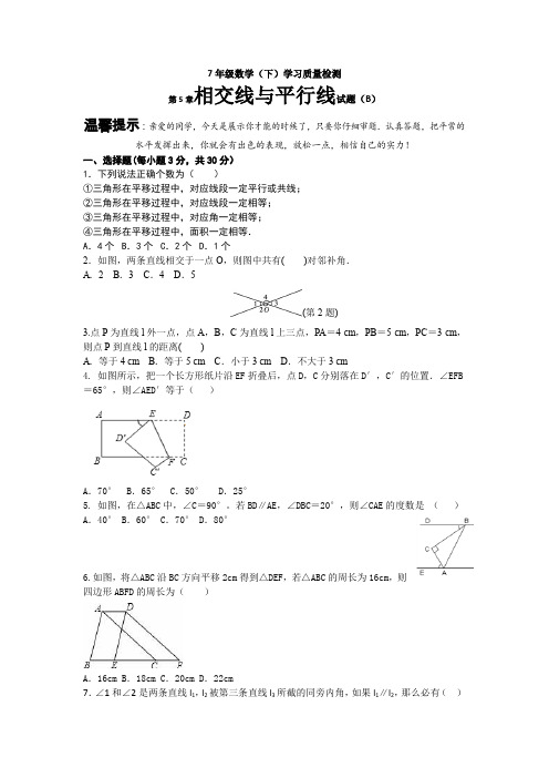 慧博数学辅导七年级(下)人教版第5章相交线与平行线试题(精品)   