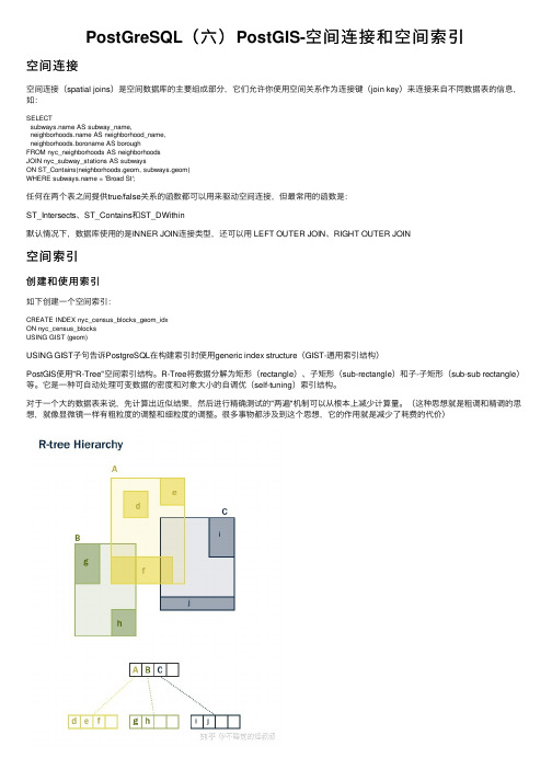 PostGreSQL（六）PostGIS-空间连接和空间索引