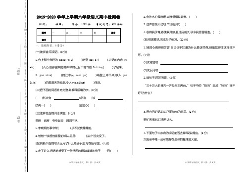 2019-2020学年上学期六年级语文期中检测卷