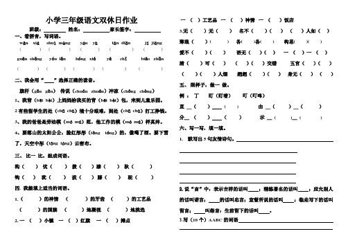 小学三年级语文下册双休作业