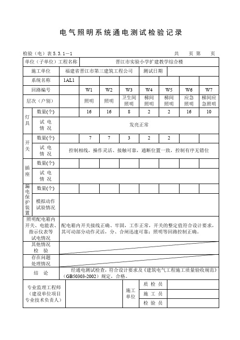 电气照明系统通电测试检验记录2