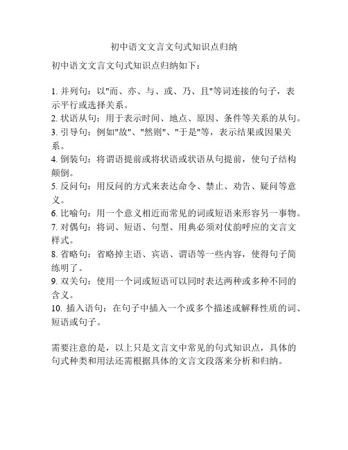 初中语文文言文句式知识点归纳