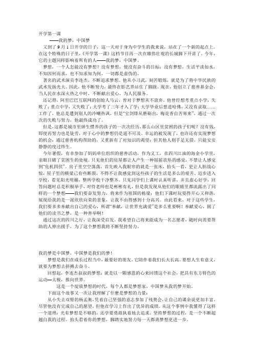 我的梦中国梦Microsoft Word 文档