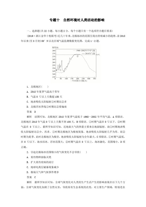 2021届高考地理一轮复习第一部分专题热点强化演练专题十自然环境对人类活动的影响含解析.doc