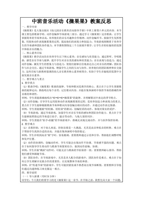 中班音乐活动《摘果果》教案反思