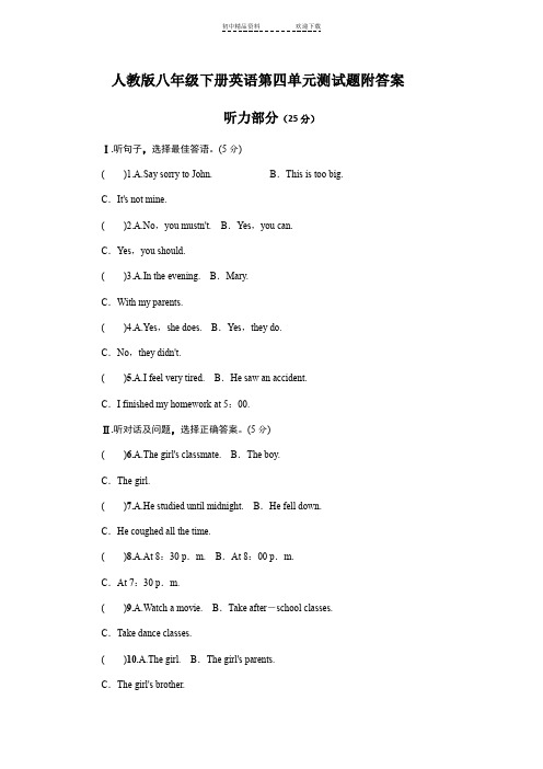 人教版八年级下册英语第四单元测试题附答案