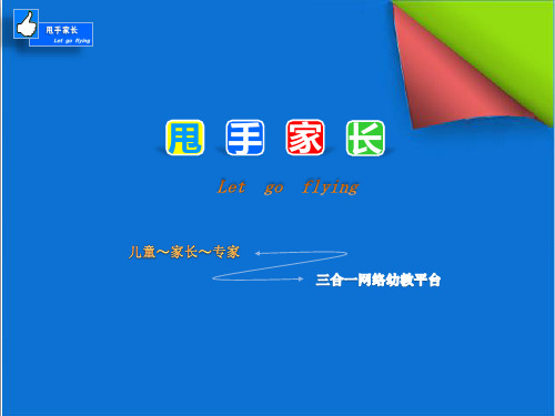 甩手家长