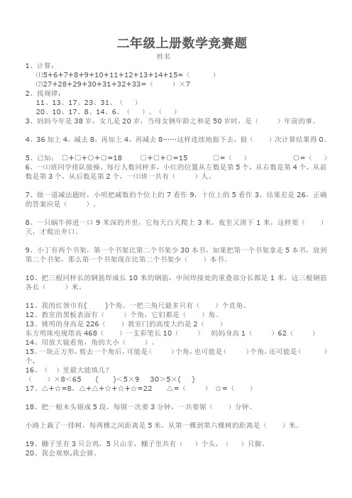 二年级上册数学竞赛题