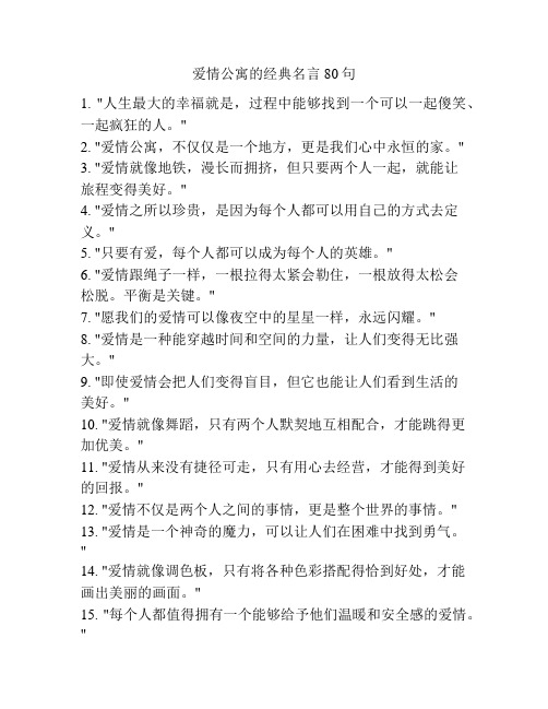 爱情公寓的经典名言80句