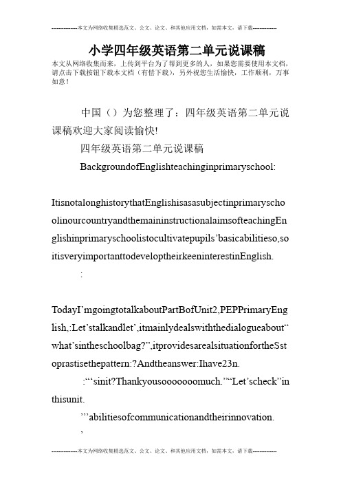 小学四年级英语第二单元说课稿