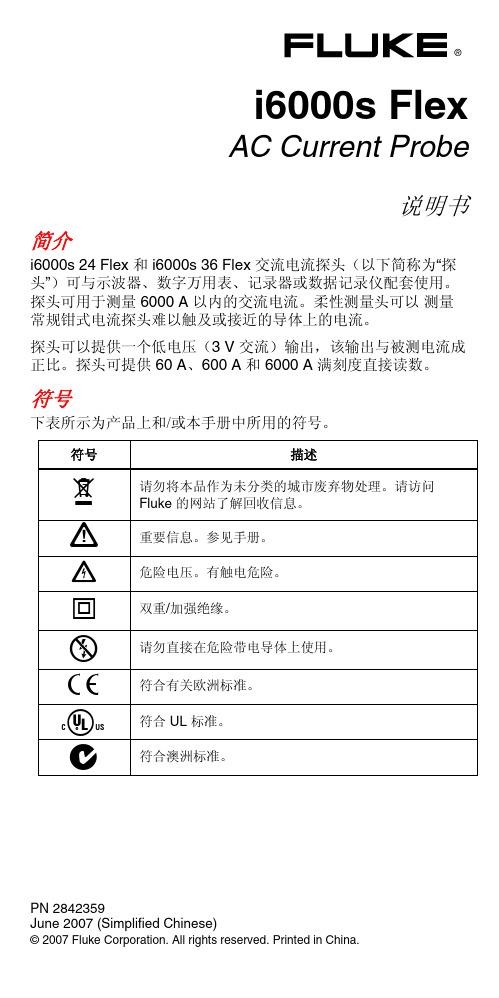 FLUKE i6000s Flex AC Current Probe 说明书