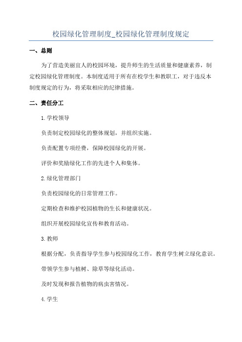 校园绿化管理制度_校园绿化管理制度规定