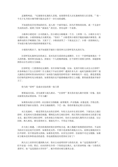 (学生素质规范教育)文明要从小事做起_手插口袋打招呼是不礼貌的