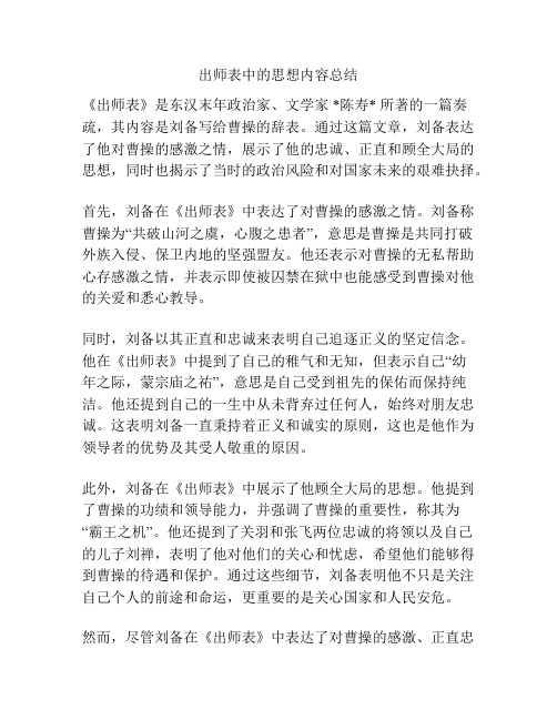 出师表中的思想内容总结