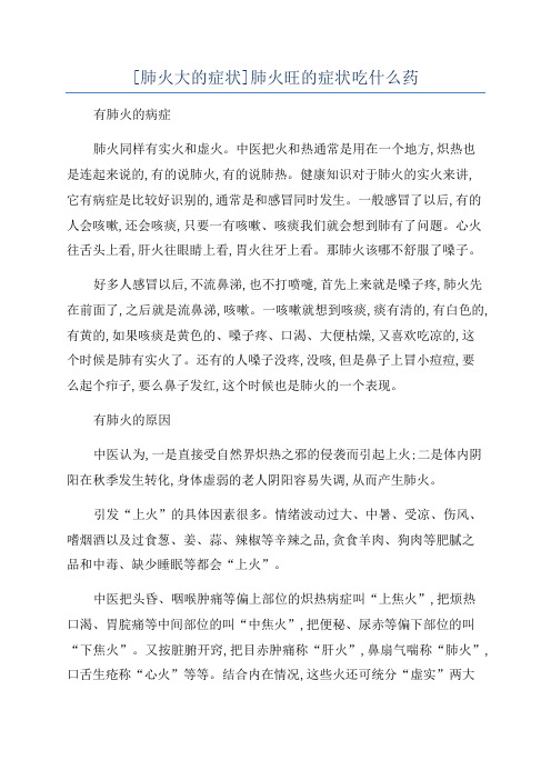 [肺火大的症状]肺火旺的症状吃什么药