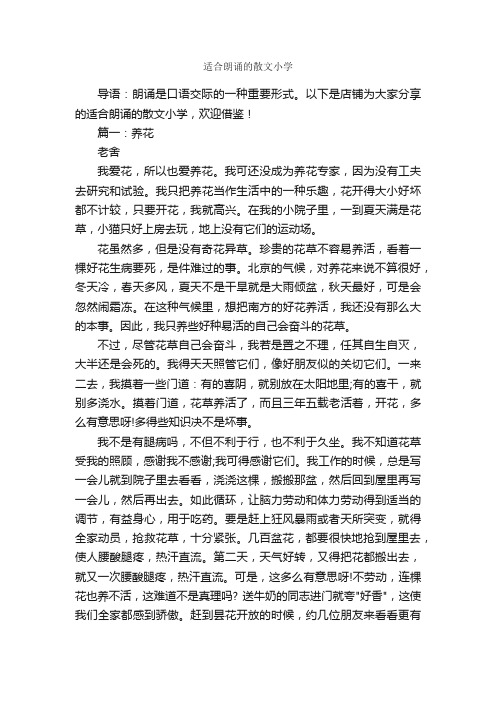 适合朗诵的散文小学