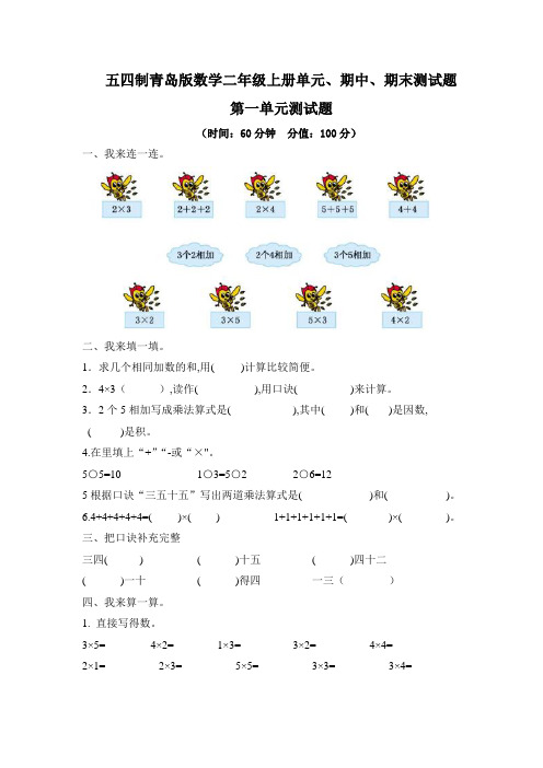 2020年五四制青岛版数学二年级上册单元、期中、期末测试题及答案(共11套)