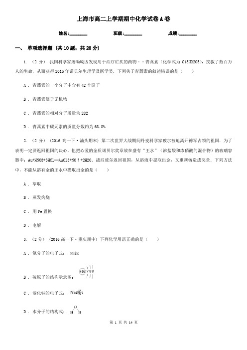 上海市高二上学期期中化学试卷A卷