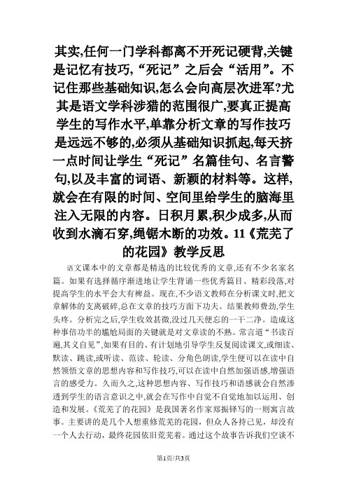 11荒芜了的花园 教学反思二