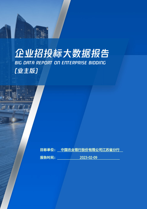 中国农业银行股份有限公司江苏省分行_企业报告(业主版)