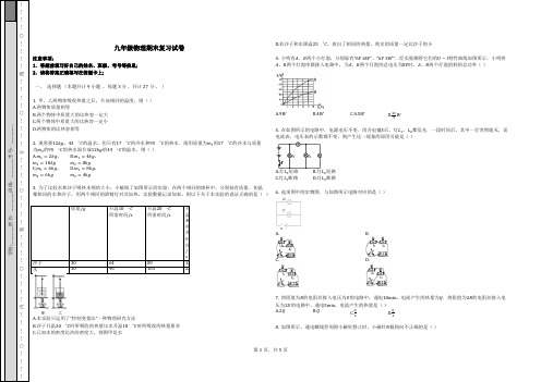 九年级物理期末复习试卷(含答案)