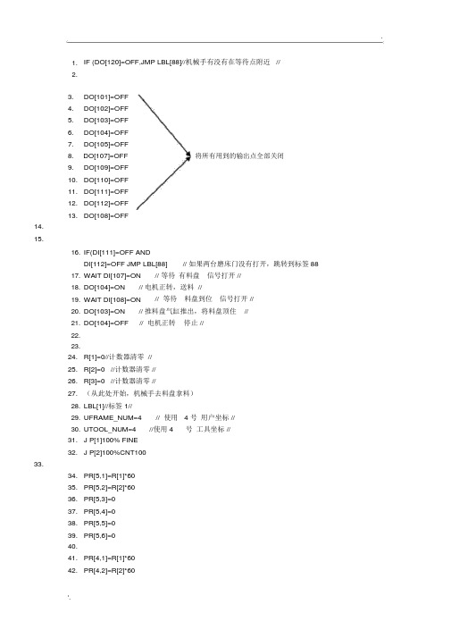 发那科机械手程序