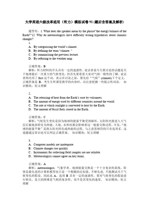 大学英语六级改革适用(听力)模拟试卷91(题后含答案及解析)