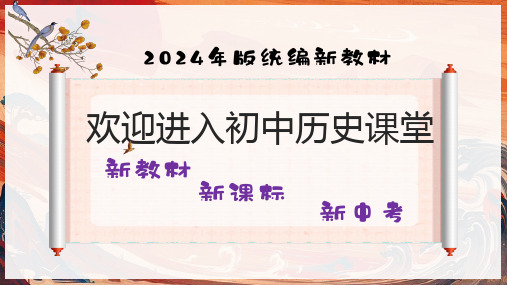 第12课 大一统王朝的巩固课件2024-2025学年七年级历史上册统编版2024