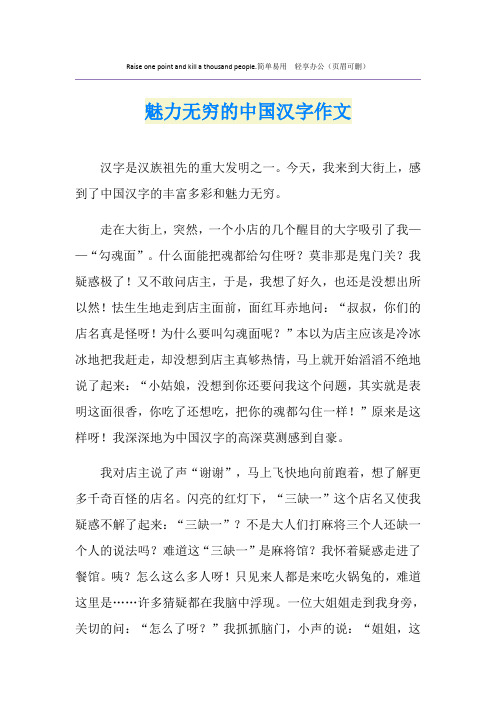 魅力无穷的中国汉字作文