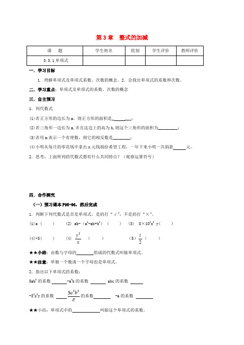 七级数学上册 3.3 整式 3.3.1 单项式导学案(无答案)(新版)华东师大版