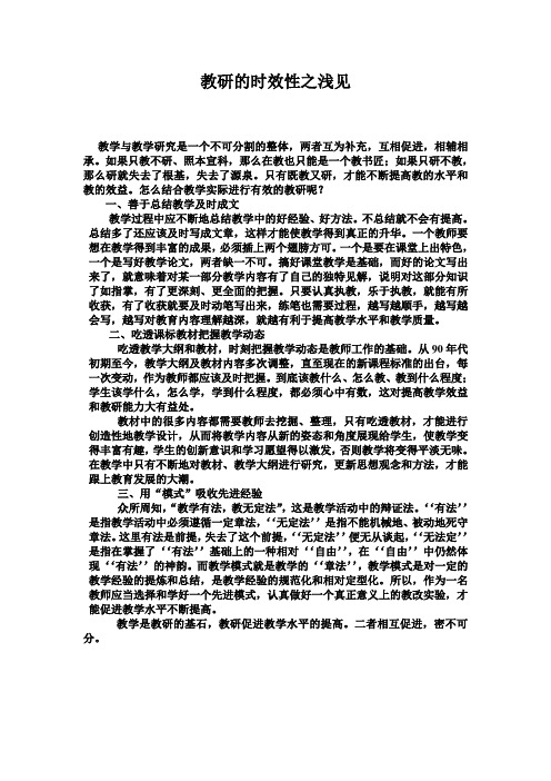 教研的时效性之浅见